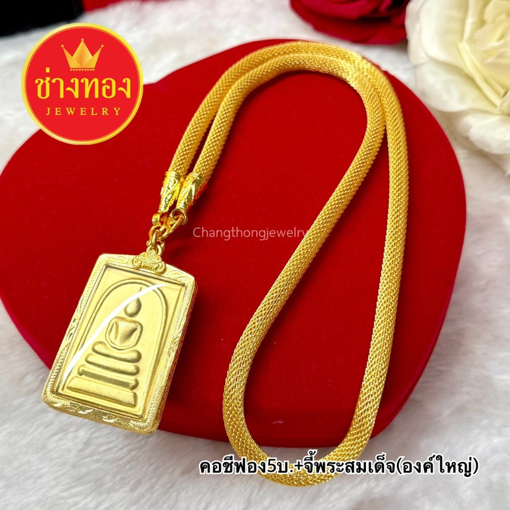 Thai Necklace Gold Plated with Phra Somdej Buddha Amulet 5 Baht 26″ Talisman