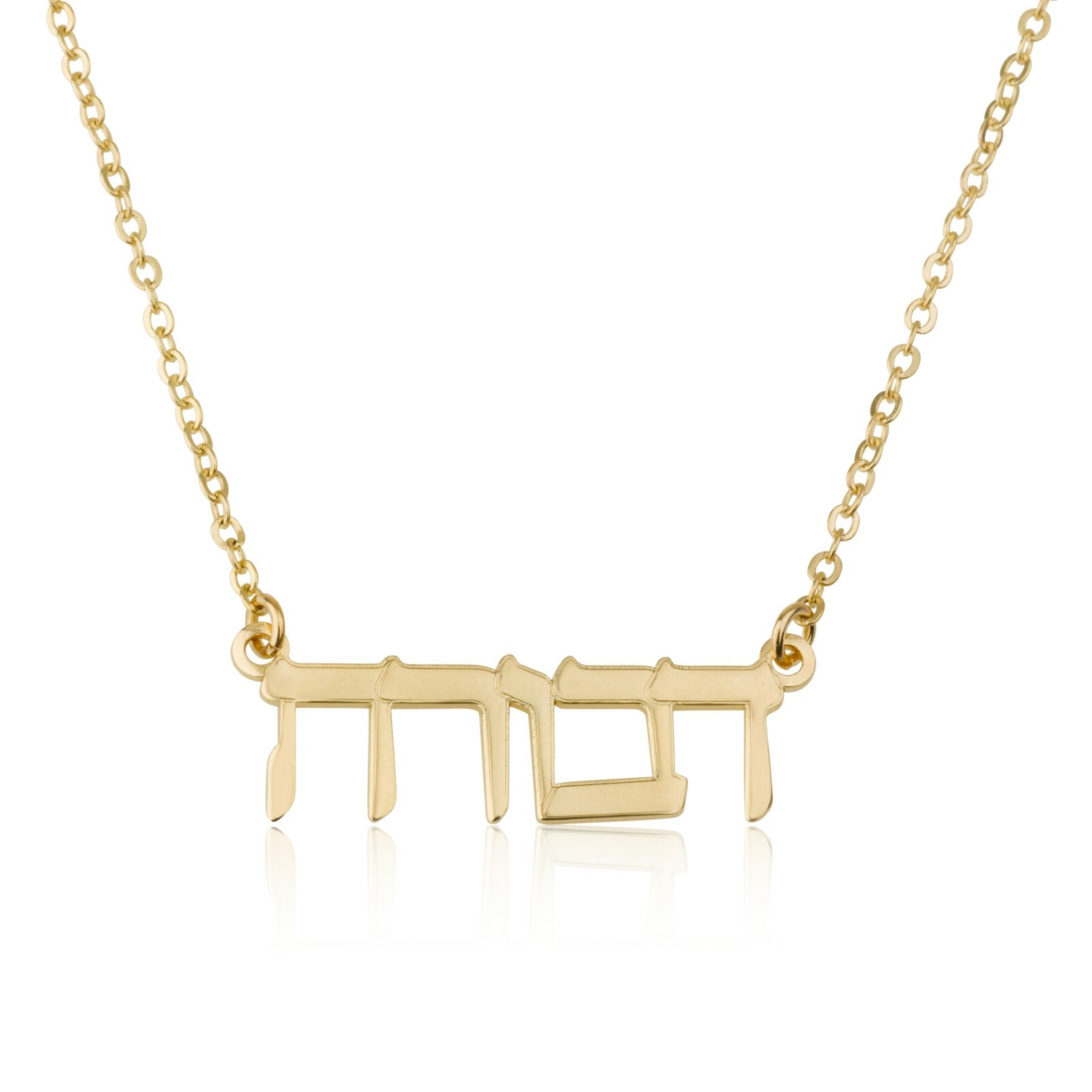 Hebrew Name Necklace Any Personalized Custom Name 18k Gold Or Sterling Silver